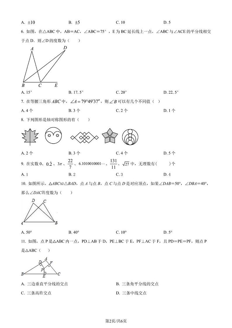 浙江宁波海曙区五校联考2023-2024学年八年级上学期期末数学试题02