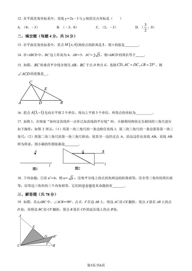 浙江宁波海曙区五校联考2023-2024学年八年级上学期期末数学试题03