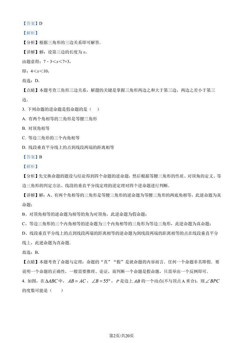 浙江宁波海曙区五校联考2023-2024学年八年级上学期期末数学试题02