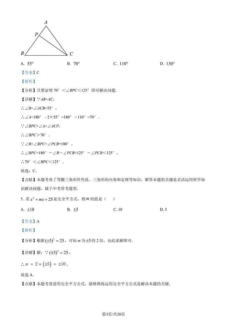 浙江宁波海曙区五校联考2023-2024学年八年级上学期期末数学试题03