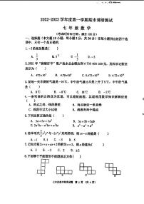 广东省湛江市第二十九中学2023—2024学年上学期七年级期末数学试题