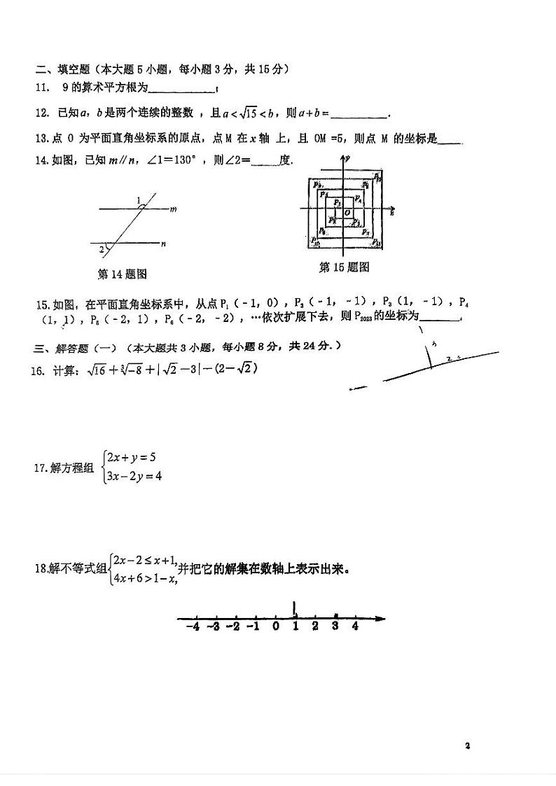广东省湛江市第二十九中学2022—2023学年下学期七年级期中数学试题02