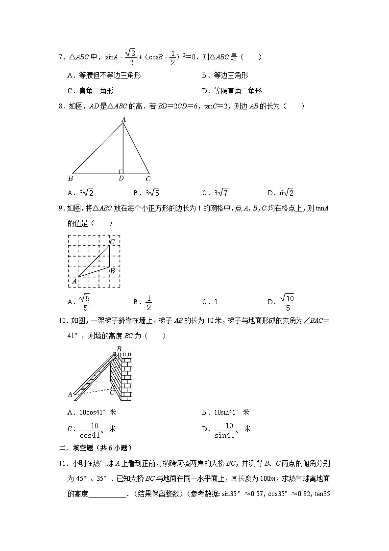 2023—2024学年人教版数学九年级下册第28章+锐角三角函数+单元检测卷（原卷+解析版）第2页