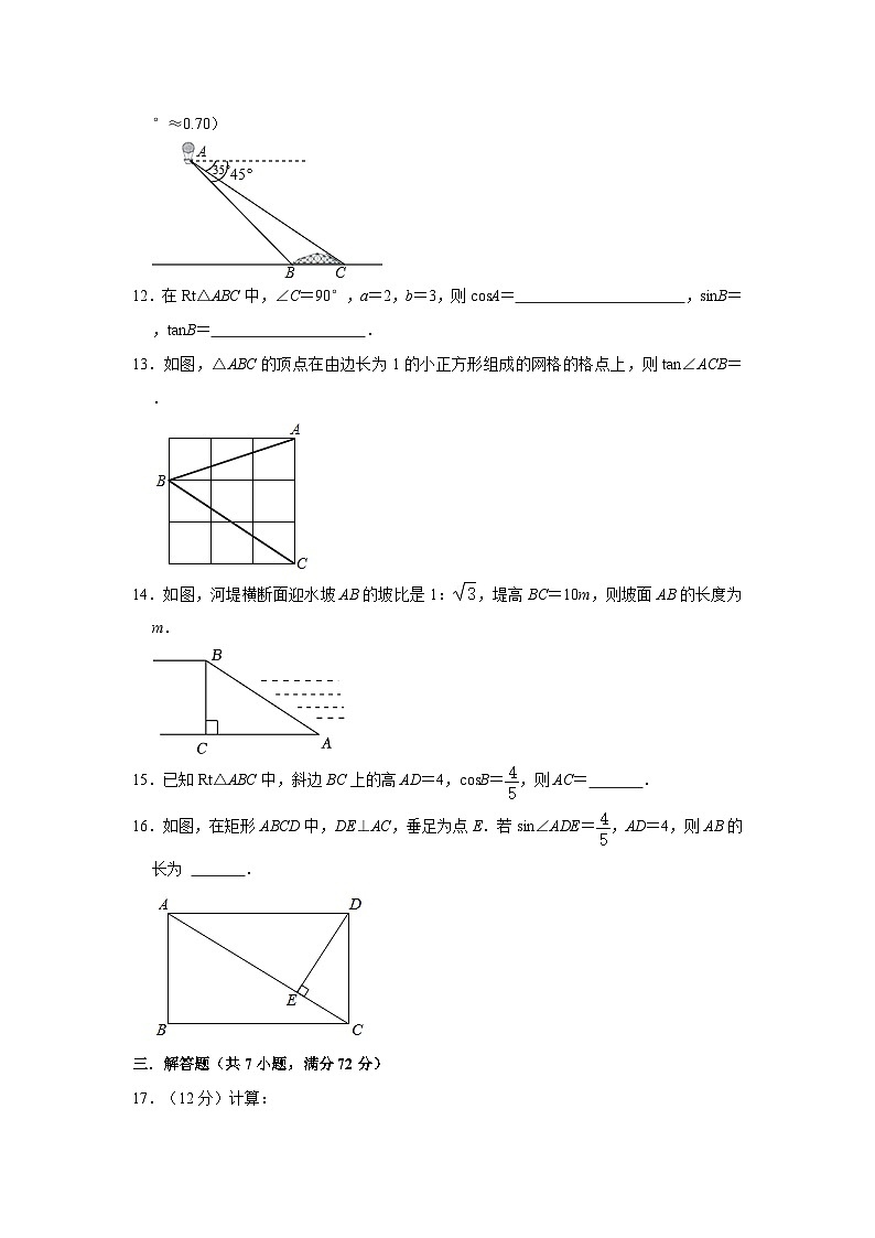2023—2024学年人教版数学九年级下册第28章+锐角三角函数+单元检测卷（原卷+解析版）第3页