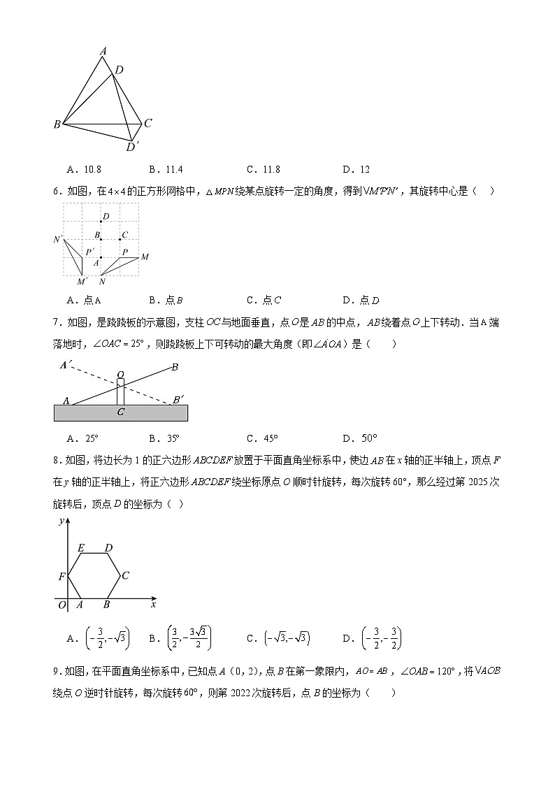 2023-2024学年北师大版八年级数学下册3.2图形的旋转强化训练（含答案）第2页