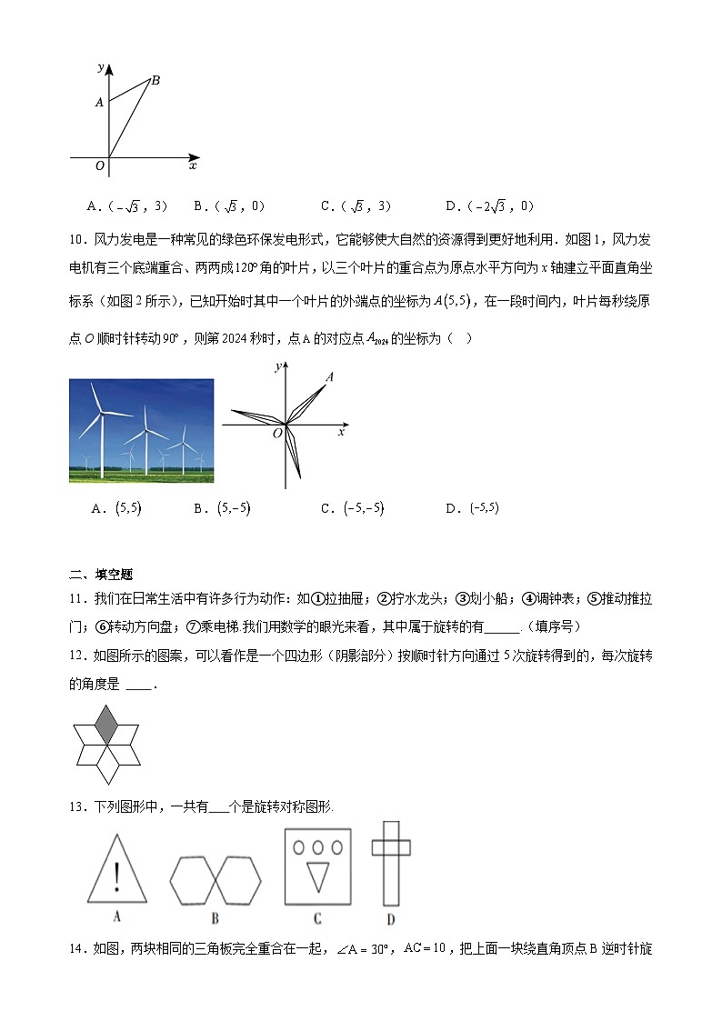 2023-2024学年北师大版八年级数学下册3.2图形的旋转强化训练（含答案）第3页