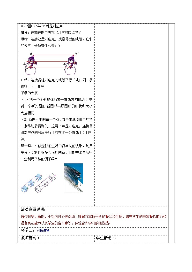 5.4+平移-教案2023-2024学年人教版数学七年级下册03