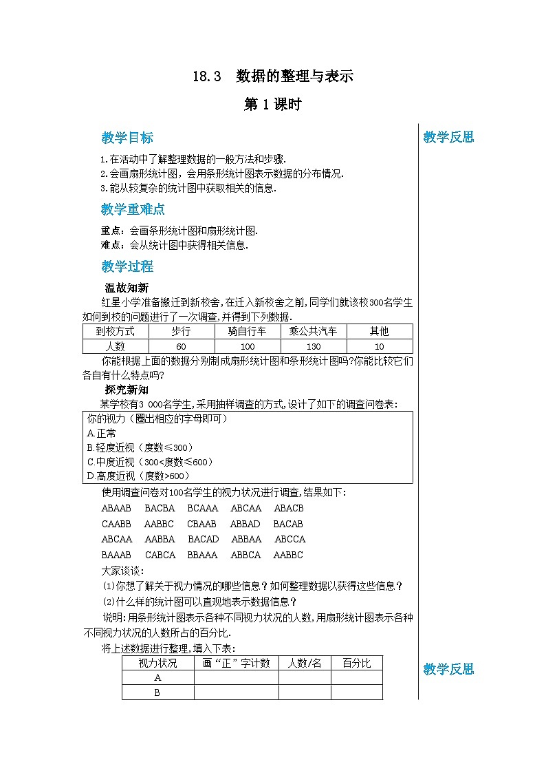 +18.3数据的整理与表示+教学设计+2023—2024学年冀教版数学八年级下册第1页