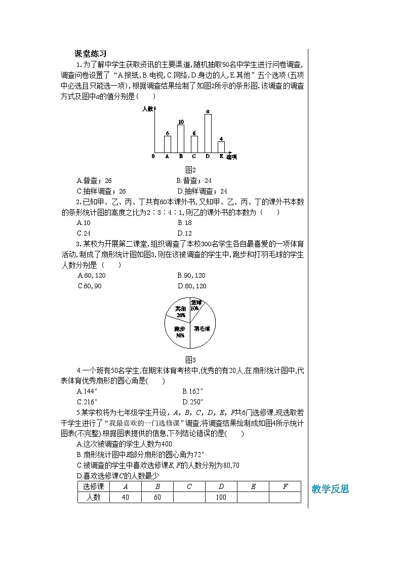+18.3数据的整理与表示+教学设计+2023—2024学年冀教版数学八年级下册第3页