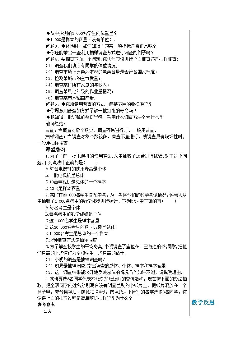 +18.2抽样调查++教学设计++2023—2024学年冀教版数学八年级下册第2页