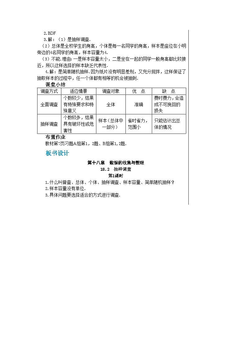 +18.2抽样调查++教学设计++2023—2024学年冀教版数学八年级下册第3页