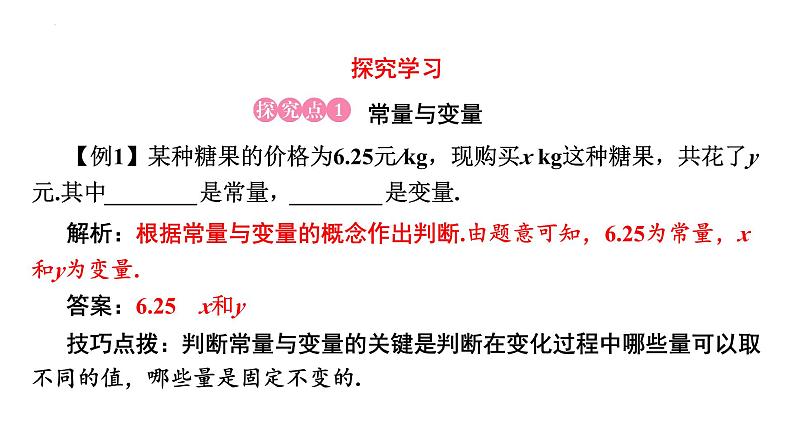 19.1.1变量与函数(1)+课件+2023-2024学年人教版数学八年级下册第3页