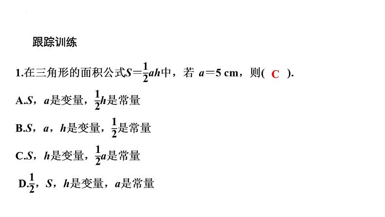 19.1.1变量与函数(1)+课件+2023-2024学年人教版数学八年级下册第4页