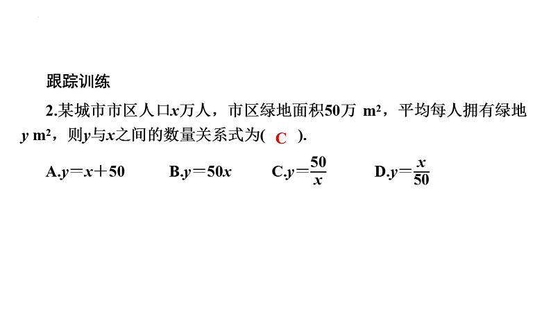 19.1.1变量与函数(1)+课件+2023-2024学年人教版数学八年级下册第7页