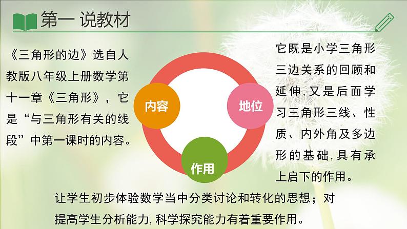 11.1.1三角形的边说课稿课件2023-2024学年人教版八年级数学上册03