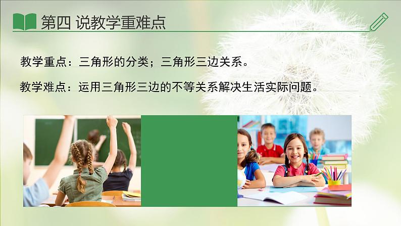 11.1.1三角形的边说课稿课件2023-2024学年人教版八年级数学上册06