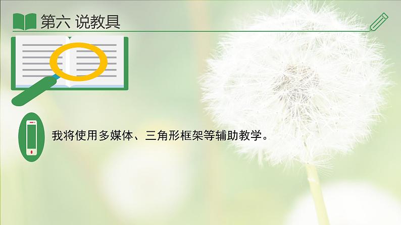 11.1.1三角形的边说课稿课件2023-2024学年人教版八年级数学上册08