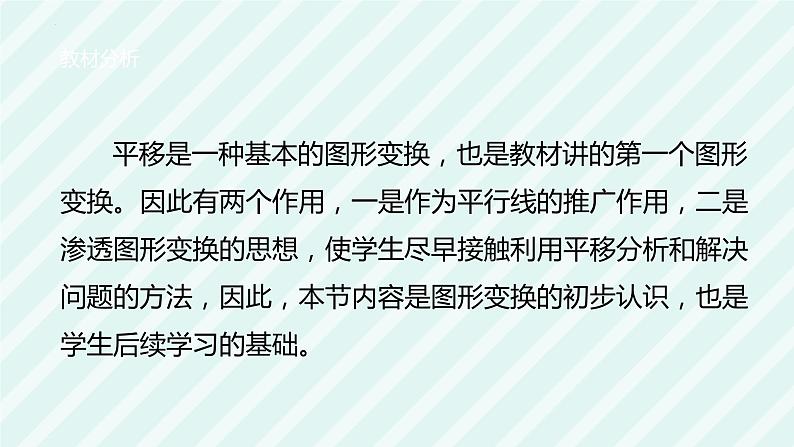 5.4+平移课件+++2023-2024学年人教版数学七年级下册02