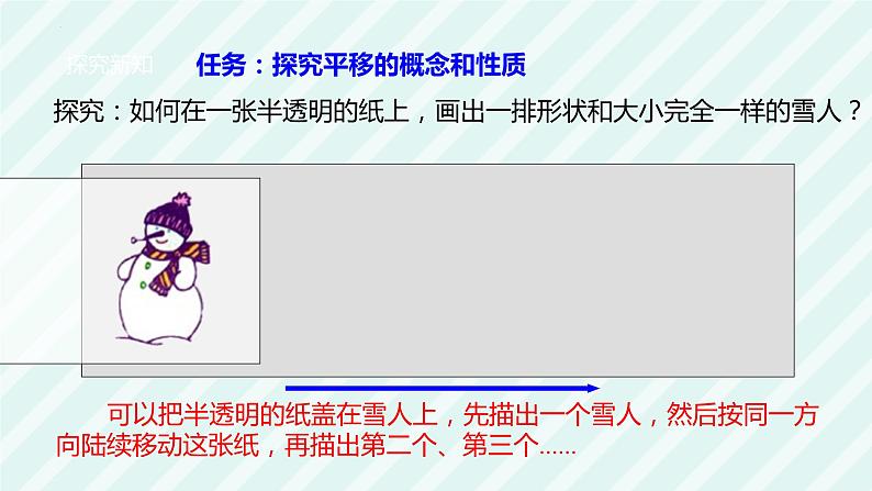 5.4+平移课件+++2023-2024学年人教版数学七年级下册07