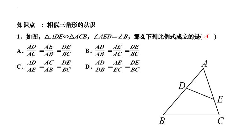 +27.2.1　相似三角形的判定+第1课时　平行线分线段成比例+++课件+2023-2024学年人教版数学九年级下册03