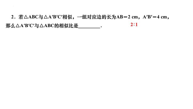 +27.2.1　相似三角形的判定+第1课时　平行线分线段成比例+++课件+2023-2024学年人教版数学九年级下册04