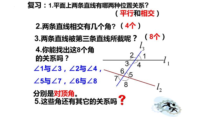 +9.1同位角、内错角、同旁内角课件2023-2024学年青岛版七年级数学下册第1页