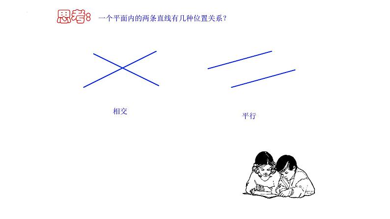 +9.1同位角、内错角、同旁内角课件2023-2024学年青岛版七年级数学下册第2页