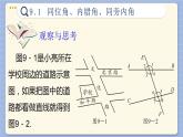 +9.1同位角、内错角、同旁内角课件2023-2024学年青岛版七年级数学下册