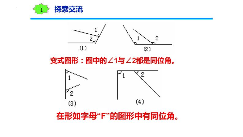 +9.1同位角、内错角、同旁内角课件2023-2024学年青岛版七年级数学下册第8页