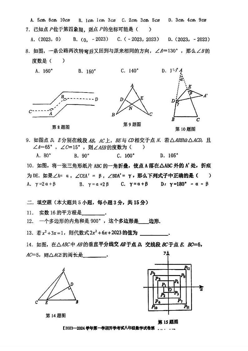 广东省湛江市第二十九中学2023—2024学年上学期开学测试八年级数学试题02