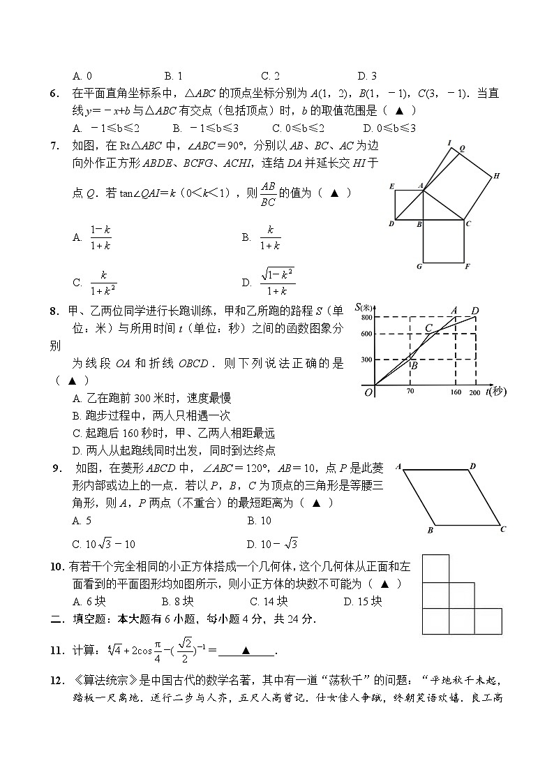 2024年浙江省中考模拟预测数学试题第2页