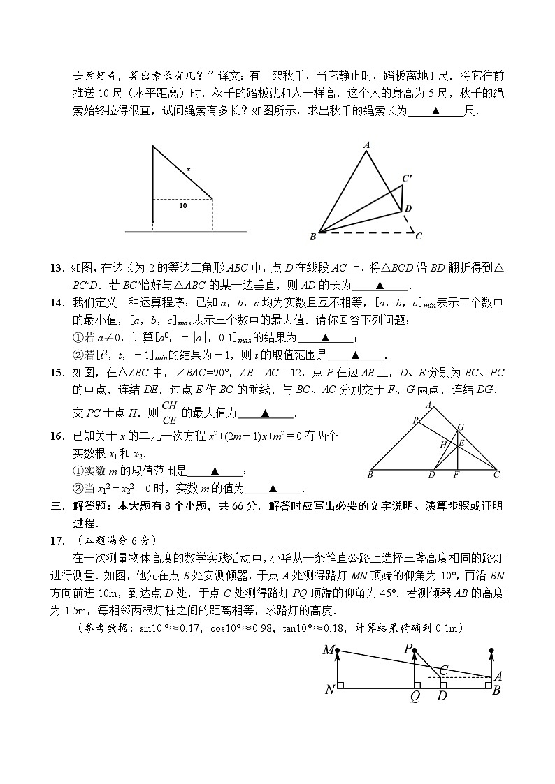 2024年浙江省中考模拟预测数学试题第3页