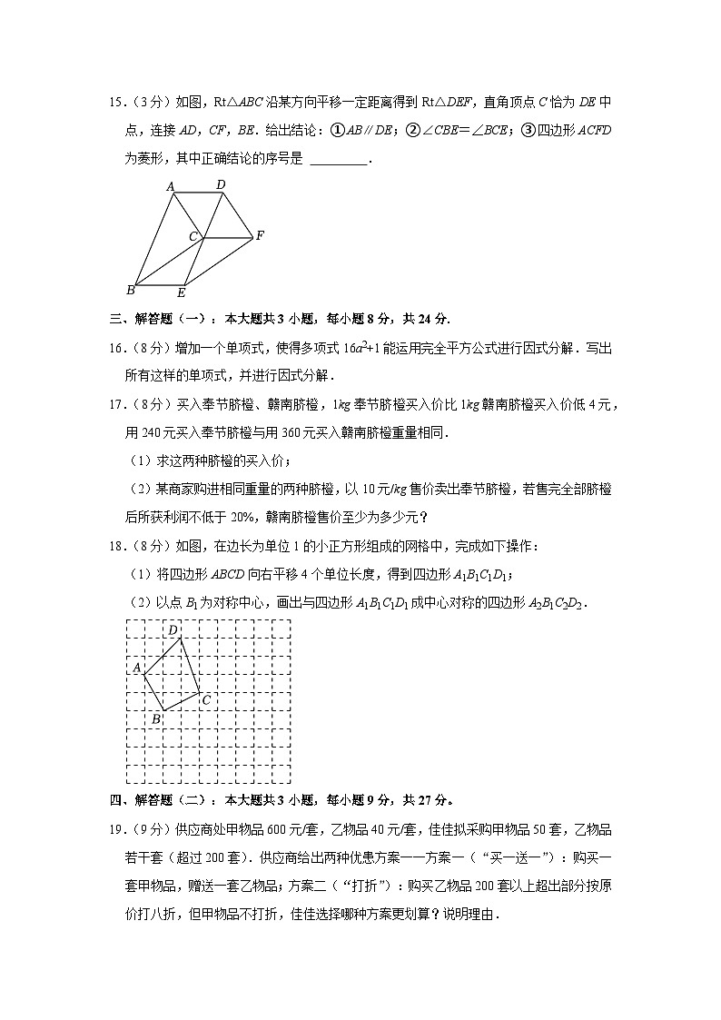 广东省深圳市盐田区2022-2023学年八年级下学期期末数学试卷03