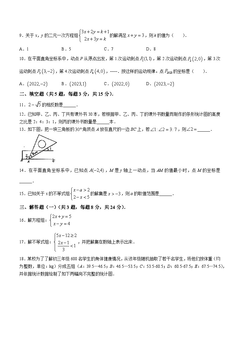 广东省湛江市第二十九中学2022-2023学年七年级下学期期末数学试题()第2页