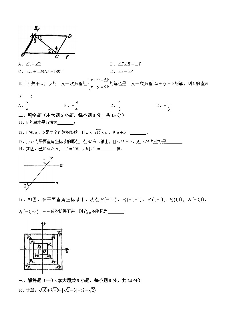 广东省湛江市第二十九中学2022-2023学年七年级下学期期中数学试题()第2页