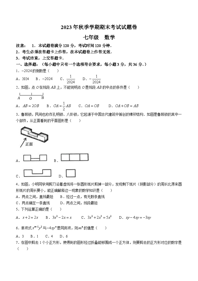 广西河池宜州区2023-2024学年七年级上学期期末考试数学试题第1页