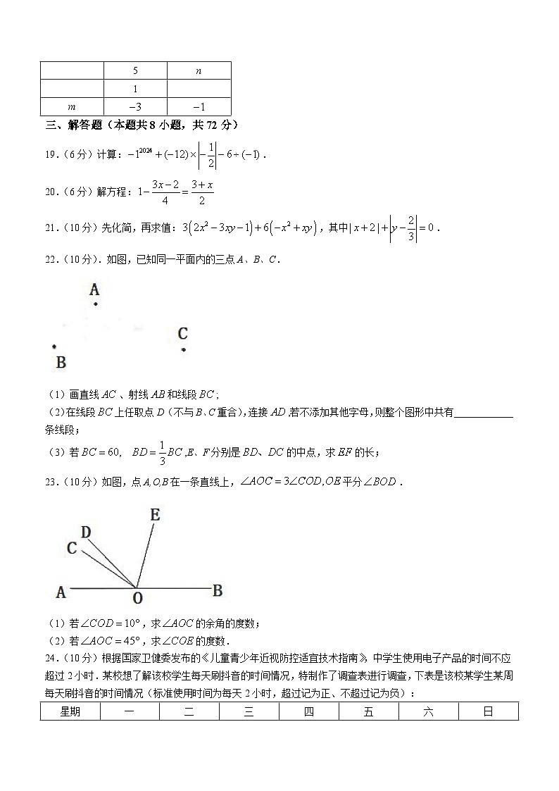 广西河池宜州区2023-2024学年七年级上学期期末考试数学试题第3页