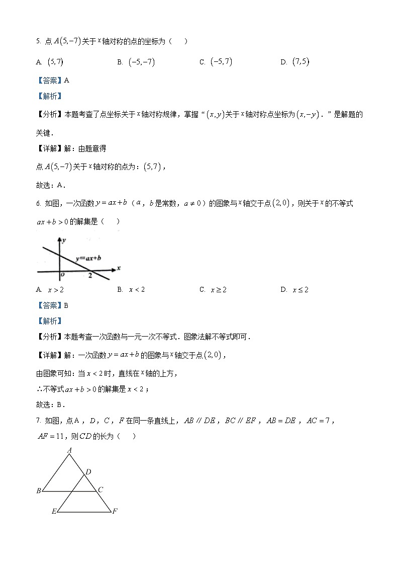 广西壮族自治区百色市2023-2024学年八年级上学期期末数学试题03
