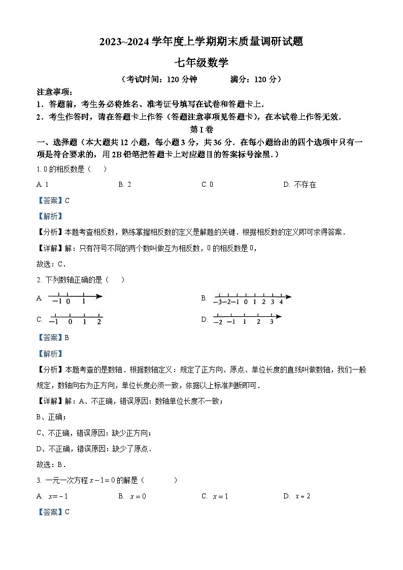 广西壮族自治区百色市2023-2024学年七年级上学期期末数学试题01