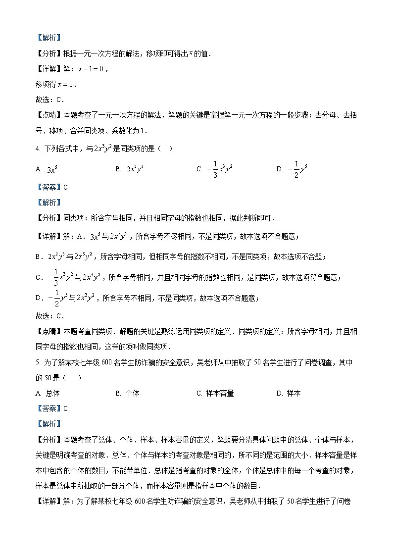 广西壮族自治区百色市2023-2024学年七年级上学期期末数学试题02
