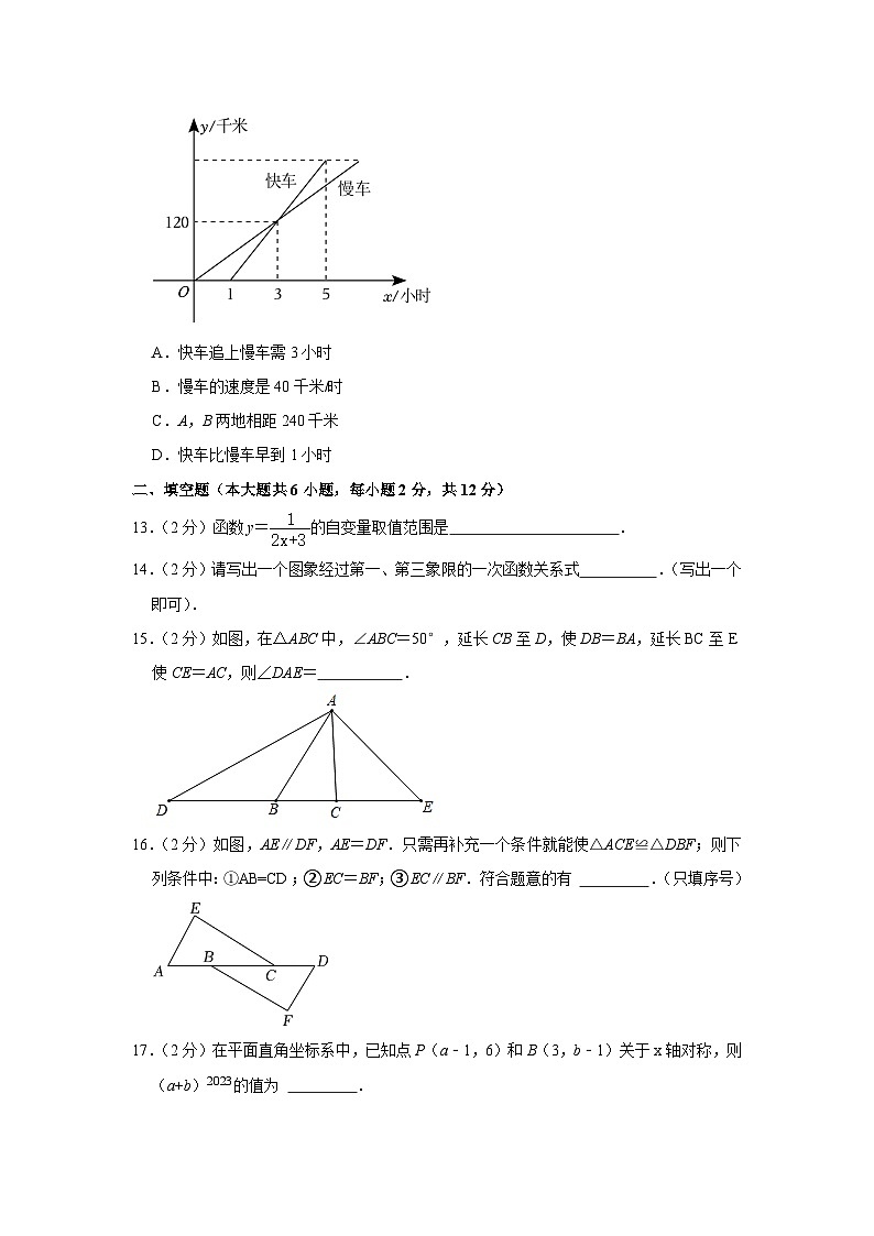 广西壮族自治区崇左市扶绥县2023-2024学年八年级上学期期末数学试卷03
