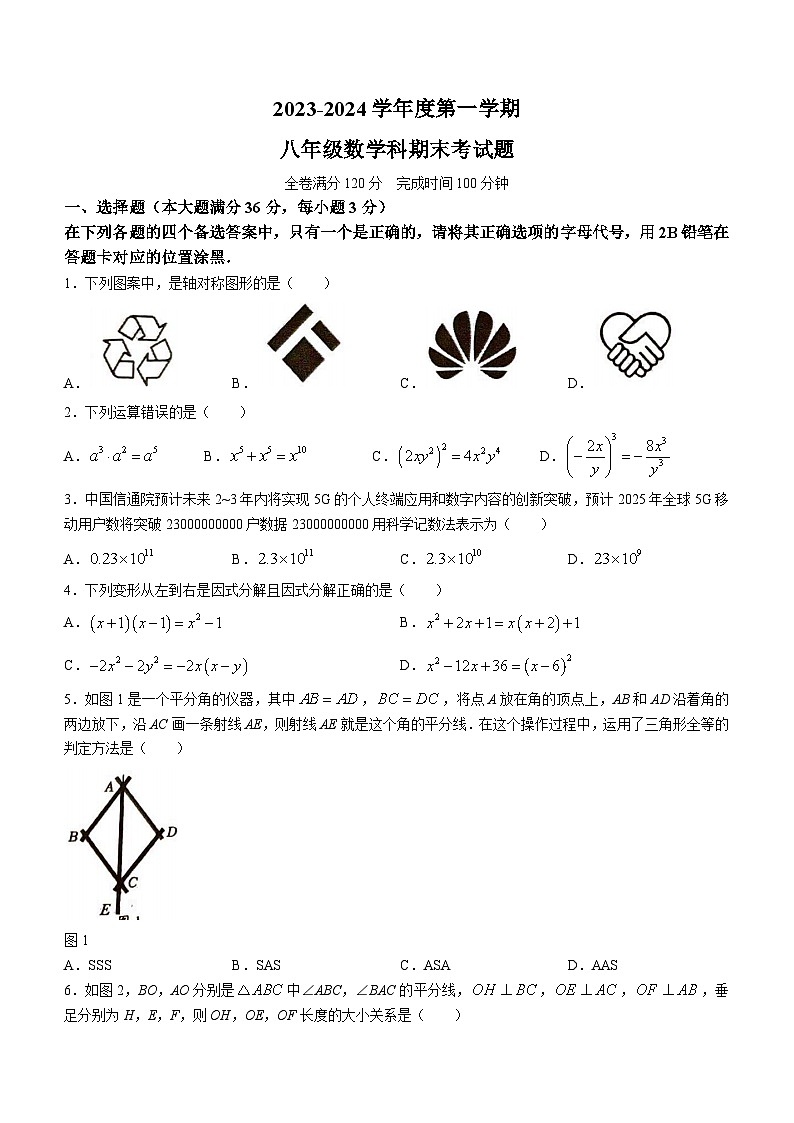 海南省省直辖县级行政单位2023-2024学年八年级上学期1月期末数学试题01