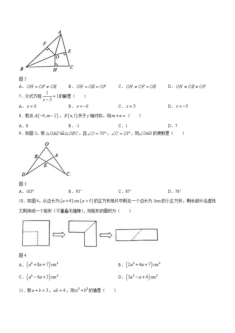 海南省省直辖县级行政单位2023-2024学年八年级上学期1月期末数学试题02