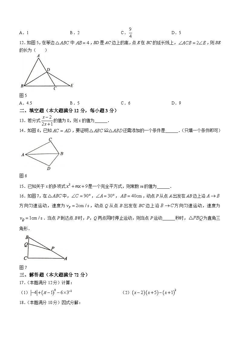 海南省省直辖县级行政单位2023-2024学年八年级上学期1月期末数学试题03