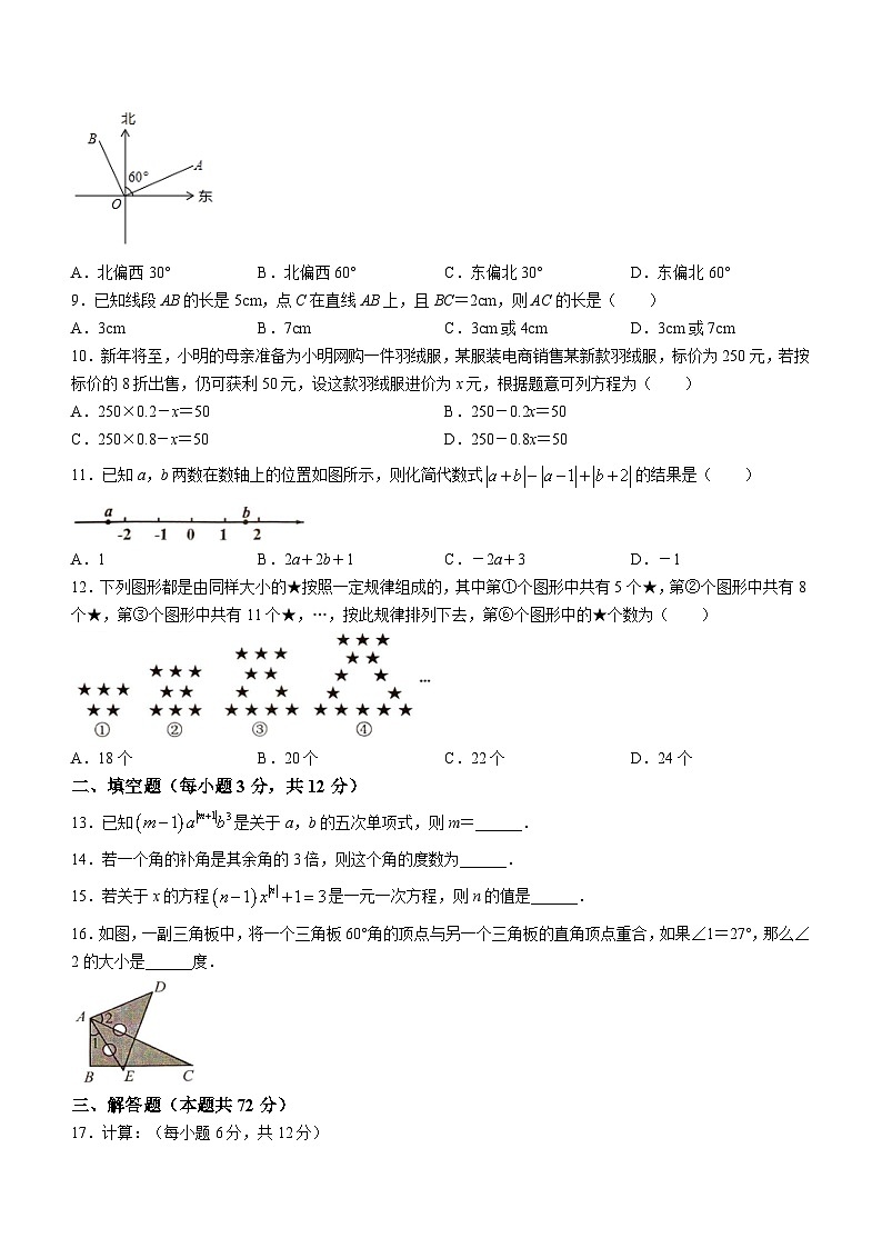 海南省省直辖县级行政单位2023-2024学年七年级上学期期末数学试题02