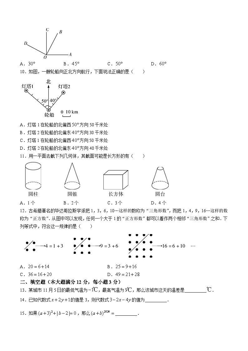 海南省省直辖县级行政单位乐东黎族自治县2023-2024学年七年级上学期期末数学试题(1)02