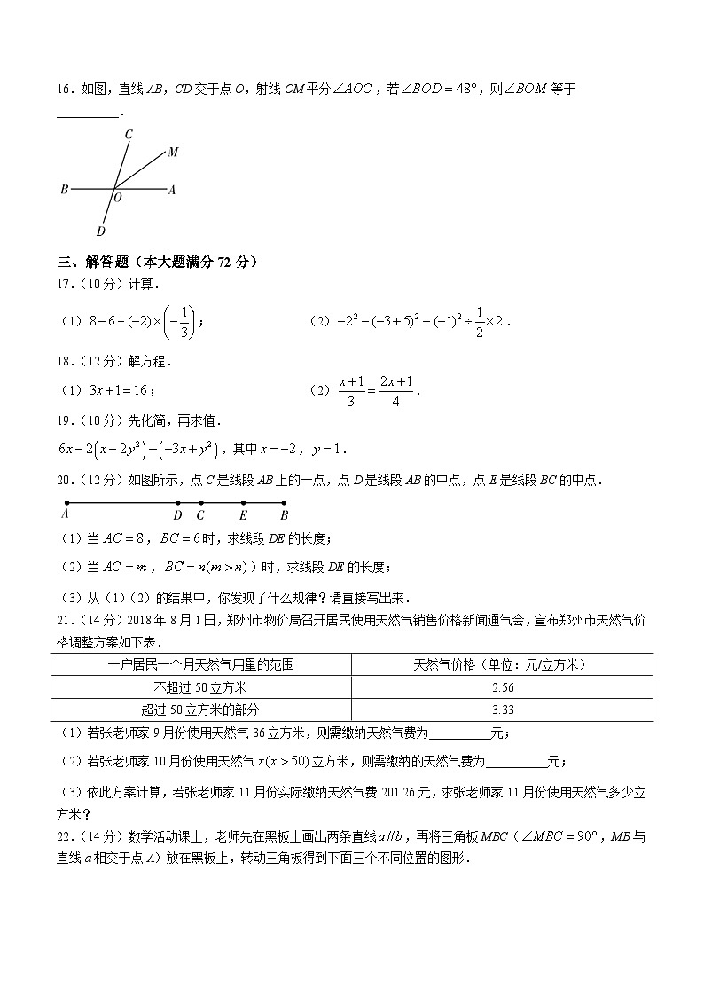 海南省省直辖县级行政单位乐东黎族自治县2023-2024学年七年级上学期期末数学试题(1)03
