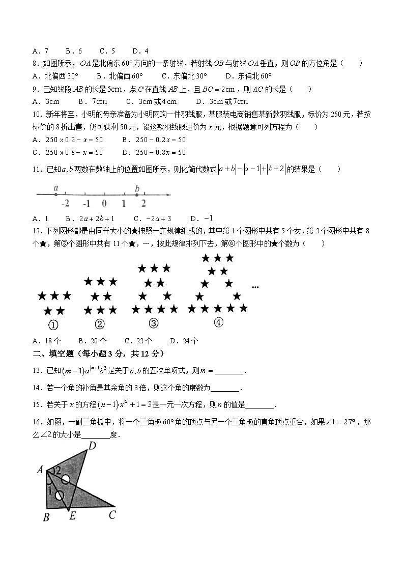 海南省省直辖县级行政单位文昌市2023-2024学年七年级上学期期末数学试题02