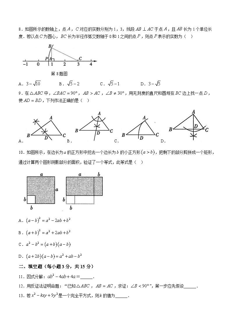 河南省鹤壁市2023-2024学年八年级上学期期末数学试题第2页
