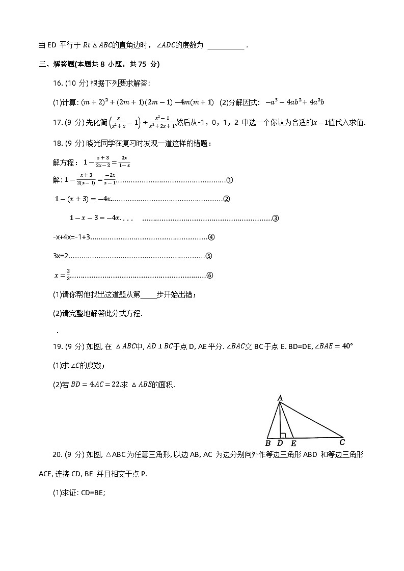 河南省漯河市郾城区2023-2024学年八年级上学期期末数学试题第3页